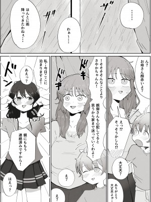 [ラット] ボクのすきなおんなのこはボクのおかあさんもすき_06