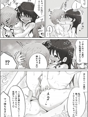 [ラット] ボクのすきなおんなのこはボクのおかあさんもすき_33