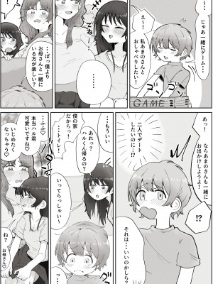 [ラット] ボクのすきなおんなのこはボクのおかあさんもすき_04