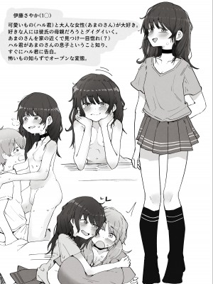 [ラット] ボクのすきなおんなのこはボクのおかあさんもすき_53