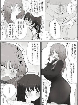 [ラット] ボクのすきなおんなのこはボクのおかあさんもすき_19