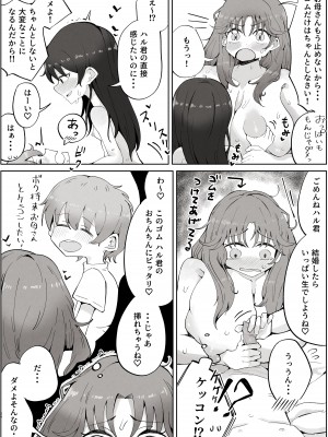 [ラット] ボクのすきなおんなのこはボクのおかあさんもすき_34