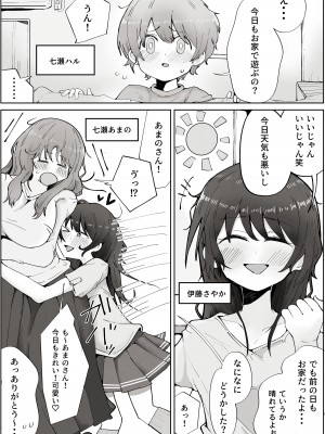 [ラット] ボクのすきなおんなのこはボクのおかあさんもすき_03