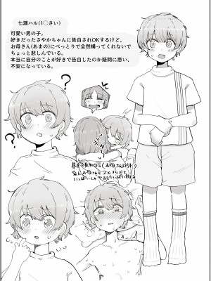 [ラット] ボクのすきなおんなのこはボクのおかあさんもすき_54