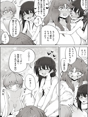 [ラット] ボクのすきなおんなのこはボクのおかあさんもすき_45