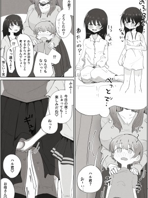 [ラット] ボクのすきなおんなのこはボクのおかあさんもすき_07