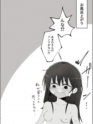 [ラット] ボクのすきなおんなのこはボクのおかあさんもすき_14