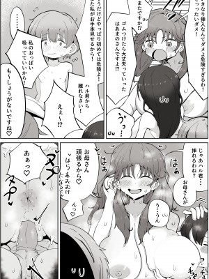 [ラット] ボクのすきなおんなのこはボクのおかあさんもすき_35