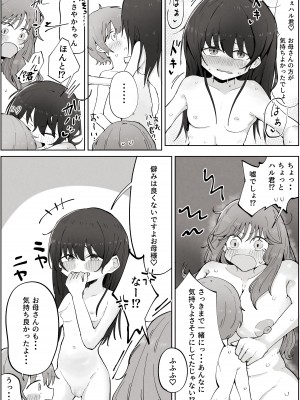 [ラット] ボクのすきなおんなのこはボクのおかあさんもすき_41