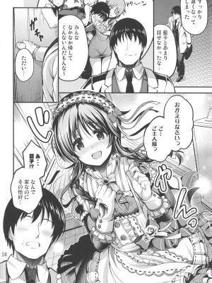 (C95) [listless time (ment)] 私のおおかみさん4 (アイドルマスター シンデレラガールズ)_03