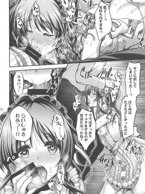 (C95) [listless time (ment)] 私のおおかみさん4 (アイドルマスター シンデレラガールズ)_09