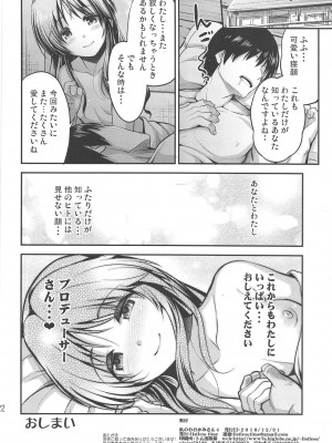 (C95) [listless time (ment)] 私のおおかみさん4 (アイドルマスター シンデレラガールズ)_21