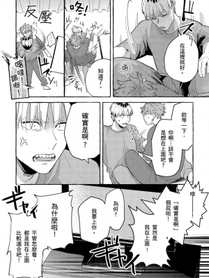 [秋良ろじ] お前のほうがかわいいくせに [中国翻訳] [無修正]_025
