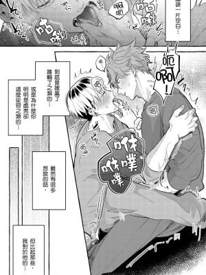 [秋良ろじ] お前のほうがかわいいくせに [中国翻訳] [無修正]_035