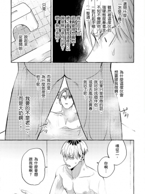 [秋良ろじ] お前のほうがかわいいくせに [中国翻訳] [無修正]_042