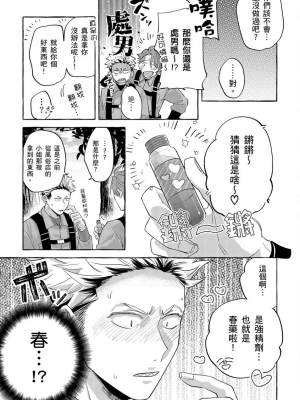 [秋良ろじ] お前のほうがかわいいくせに [中国翻訳] [無修正]_046