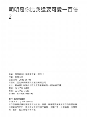 [秋良ろじ] お前のほうがかわいいくせに [中国翻訳] [無修正]_073