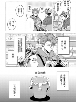 [秋良ろじ] お前のほうがかわいいくせに [中国翻訳] [無修正]_077