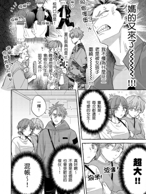 [秋良ろじ] お前のほうがかわいいくせに [中国翻訳] [無修正]_081