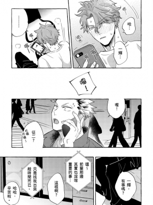 [秋良ろじ] お前のほうがかわいいくせに [中国翻訳] [無修正]_100