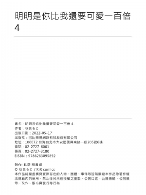 [秋良ろじ] お前のほうがかわいいくせに [中国翻訳] [無修正]_138