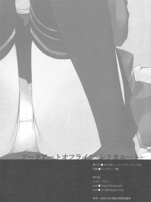 [天鵝之戀漢化] (C82) [23.4ド (イチリ)] ソードアートオフライン シリカルート (ソードアート・オンライン)_17