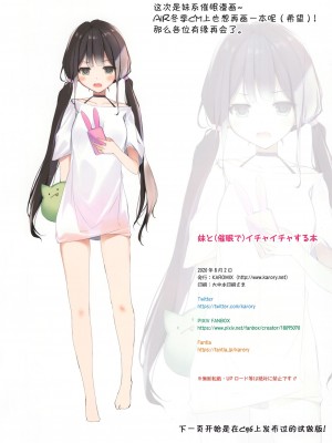 [KAROMIX (karory)] 妹と(催眠で)イチャイチャする本 1-2_026