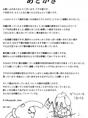 [フグタ家] 巨乳の友達と付き合うまでの話 後編［小衣ゆうき×布里兹联合汉化］_199