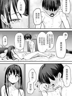 [フグタ家] 巨乳の友達と付き合うまでの話 後編［小衣ゆうき×布里兹联合汉化］_187