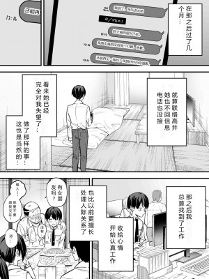 [フグタ家] 巨乳の友達と付き合うまでの話 後編［小衣ゆうき×布里兹联合汉化］_161