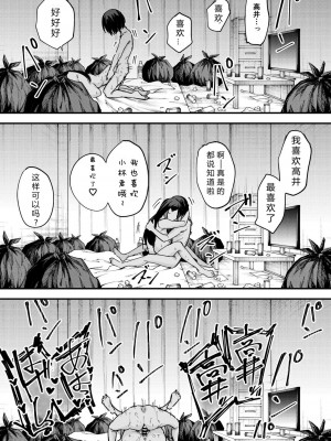 [フグタ家] 巨乳の友達と付き合うまでの話 後編［小衣ゆうき×布里兹联合汉化］_155