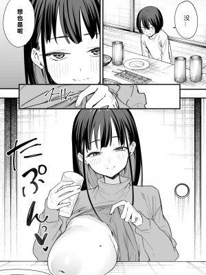 [フグタ家] 巨乳の友達と付き合うまでの話 後編［小衣ゆうき×布里兹联合汉化］_138