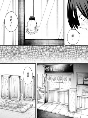 [フグタ家] 巨乳の友達と付き合うまでの話 後編［小衣ゆうき×布里兹联合汉化］_134