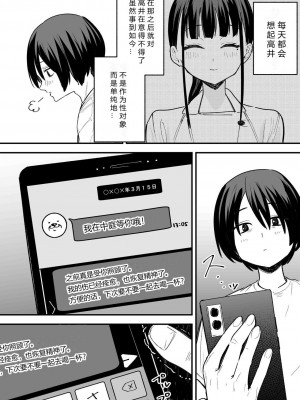 [フグタ家] 巨乳の友達と付き合うまでの話 後編［小衣ゆうき×布里兹联合汉化］_132