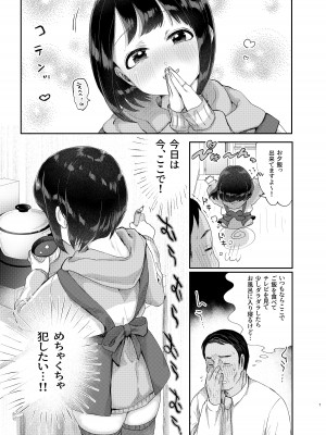 [みずたまり (小亀ふつ)] 年下奥さんと子作りする本 [DL版]_06