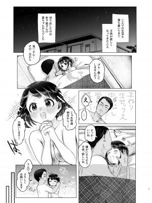 [みずたまり (小亀ふつ)] 年下奥さんと子作りする本 [DL版]_04