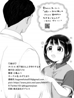 [みずたまり (小亀ふつ)] 年下奥さんと子作りする本 [DL版]_23