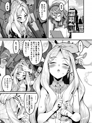 [HBO (変熊)] 誰もが煩う (ブルーアーカイブ) [DL版]_02