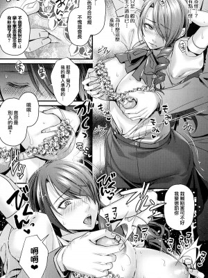 (C103) [エセバテイラ (飛沫おろし)] 生徒会長で令嬢の美鶴先輩は絶対催眠なんかにかからない! (ペルソナ3) [中国翻訳]_17