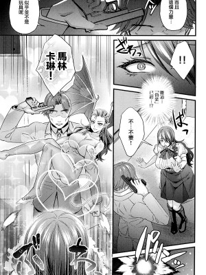 (C103) [エセバテイラ (飛沫おろし)] 生徒会長で令嬢の美鶴先輩は絶対催眠なんかにかからない! (ペルソナ3) [中国翻訳]_15