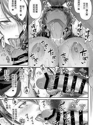 (C103) [エセバテイラ (飛沫おろし)] 生徒会長で令嬢の美鶴先輩は絶対催眠なんかにかからない! (ペルソナ3) [中国翻訳]_11