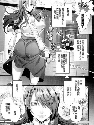 (C103) [エセバテイラ (飛沫おろし)] 生徒会長で令嬢の美鶴先輩は絶対催眠なんかにかからない! (ペルソナ3) [中国翻訳]_07