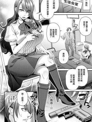 (C103) [エセバテイラ (飛沫おろし)] 生徒会長で令嬢の美鶴先輩は絶対催眠なんかにかからない! (ペルソナ3) [中国翻訳]_14