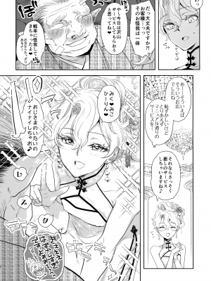 (C103) [CHERRY BLOSSOMS (ユリ)] こう見えてテクニックには自信があります! (ファンタシースターユニバース)_09