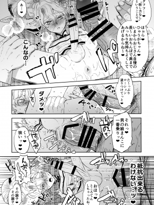 (C103) [CHERRY BLOSSOMS (ユリ)] こう見えてテクニックには自信があります! (ファンタシースターユニバース)_19