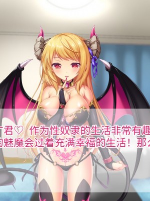 [TSFのF (なめたけのこ)] 淫魔でGO！～君専用ビッチをゲット～アプリで女体化させられた俺 [中国翻訳]_196