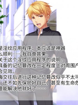 [TSFのF (なめたけのこ)] 淫魔でGO！～君専用ビッチをゲット～アプリで女体化させられた俺 [中国翻訳]_013