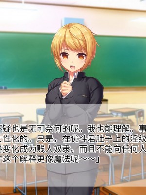 [TSFのF (なめたけのこ)] 淫魔でGO！～君専用ビッチをゲット～アプリで女体化させられた俺 [中国翻訳]_085