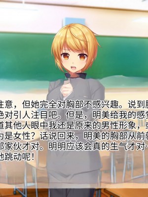 [TSFのF (なめたけのこ)] 淫魔でGO！～君専用ビッチをゲット～アプリで女体化させられた俺 [中国翻訳]_072