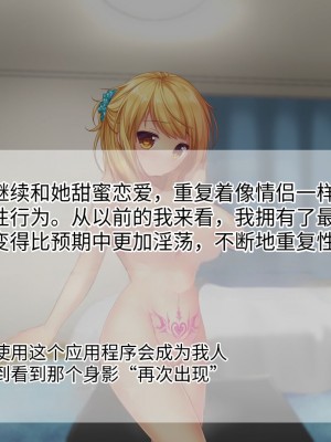 [TSFのF (なめたけのこ)] 淫魔でGO！～君専用ビッチをゲット～アプリで女体化させられた俺 [中国翻訳]_163